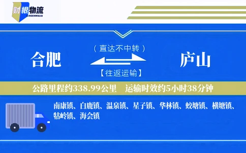 合肥到庐山物流公司