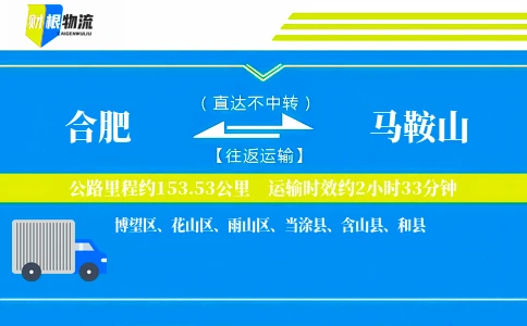 合肥到马鞍山物流公司
