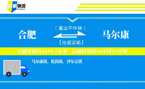 合肥到马尔康物流公司