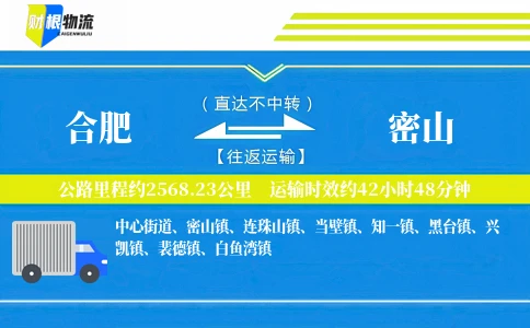 合肥到密山物流公司