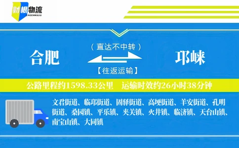合肥到邛崃物流公司