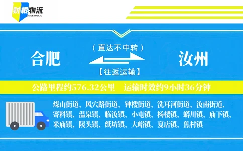 合肥到汝州物流公司