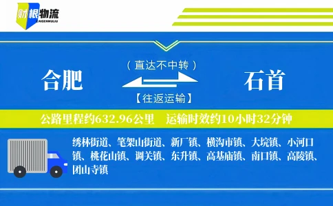 合肥到石首物流公司