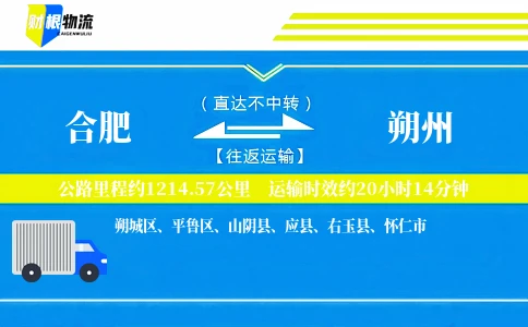 合肥到朔州物流公司