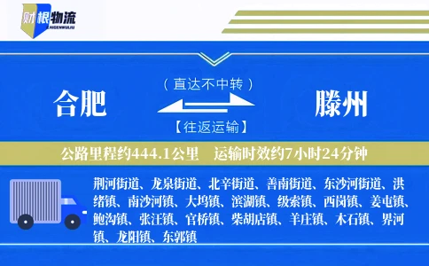 合肥到滕州物流公司