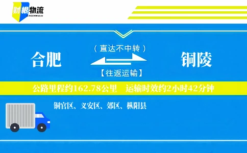 合肥到铜陵物流公司