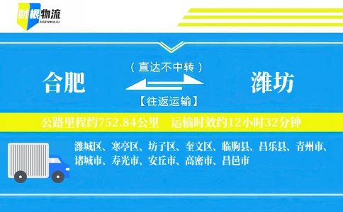 合肥到潍坊物流公司