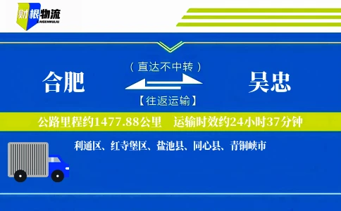 合肥到吴忠物流公司