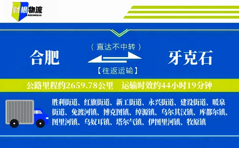 合肥到牙克石物流公司
