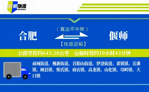 合肥到偃师物流公司