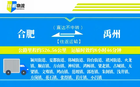 合肥到禹州物流公司