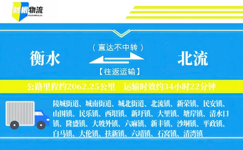 衡水到北流物流公司