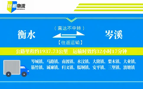 衡水到岑溪物流公司