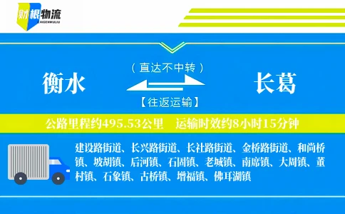 衡水到长葛物流公司