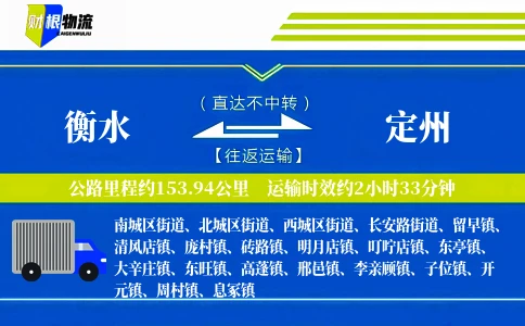 衡水到定州物流公司