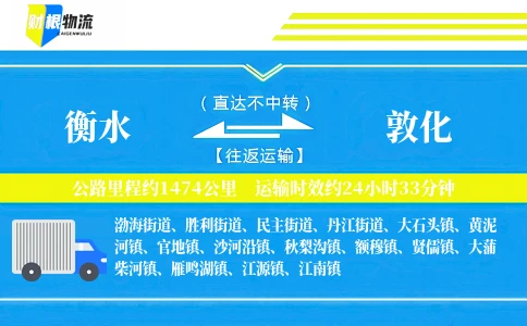 衡水到敦化物流公司