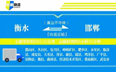 衡水到邯郸物流公司