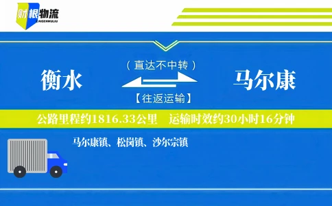 衡水到马尔康物流公司