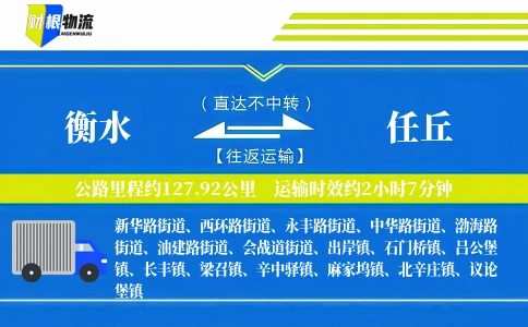 衡水到任丘物流公司
