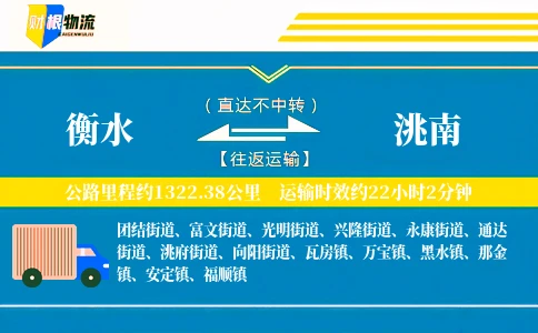 衡水到洮南物流公司