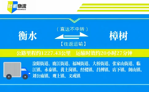 衡水到樟树物流公司