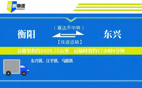 衡阳到东兴物流公司