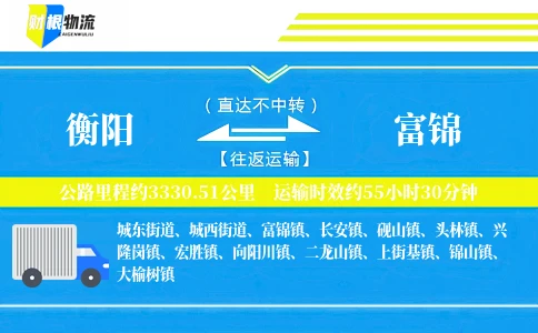 衡阳到富锦物流公司