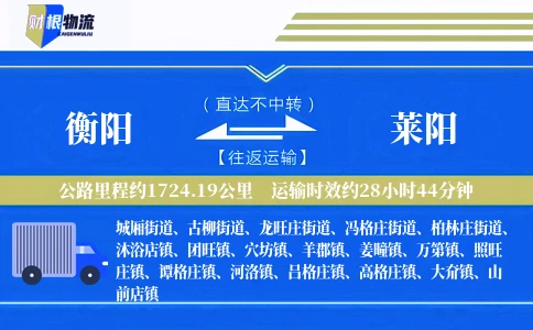 衡阳到莱阳物流公司