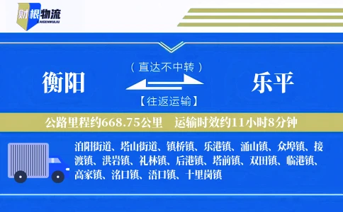 衡阳到乐平物流公司