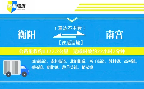 衡阳到南宫物流公司