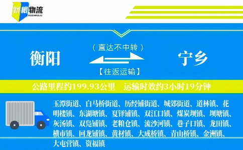 衡阳到宁乡物流公司