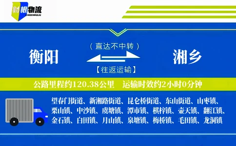 衡阳到湘乡物流公司
