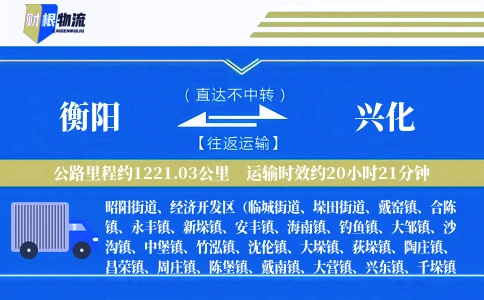 衡阳到兴化物流公司
