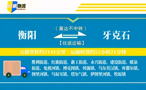衡阳到牙克石物流公司