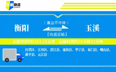 衡阳到玉溪物流公司
