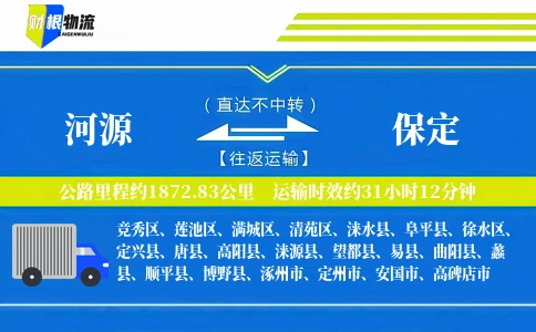 河源到保定物流公司