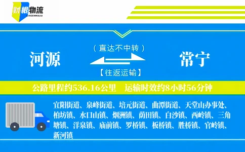 河源到常宁物流公司