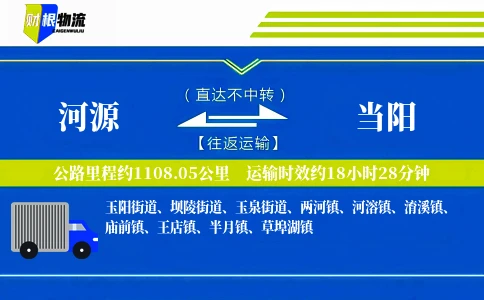 河源到当阳物流公司