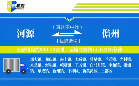 河源到儋州物流公司