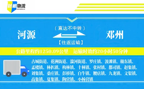 河源到邓州物流公司