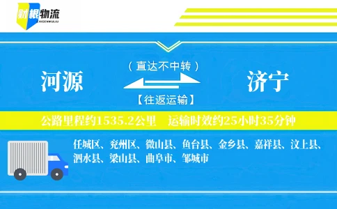 河源到济宁物流公司