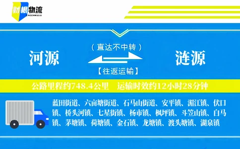 河源到涟源物流公司