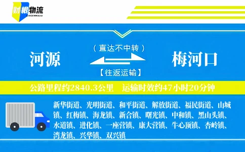 河源到梅河口物流公司