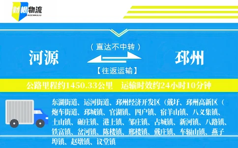 河源到邳州物流公司