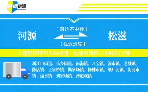 河源到松滋物流公司