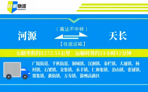河源到天长物流公司