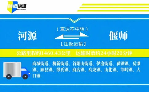 河源到偃师物流公司