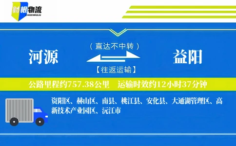 河源到益阳物流公司