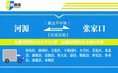 河源到张家口物流公司