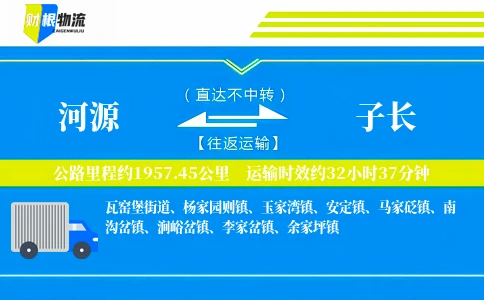 河源到子长物流公司